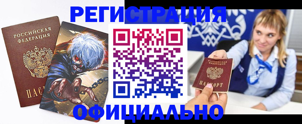 прописка в квартире в Белёве