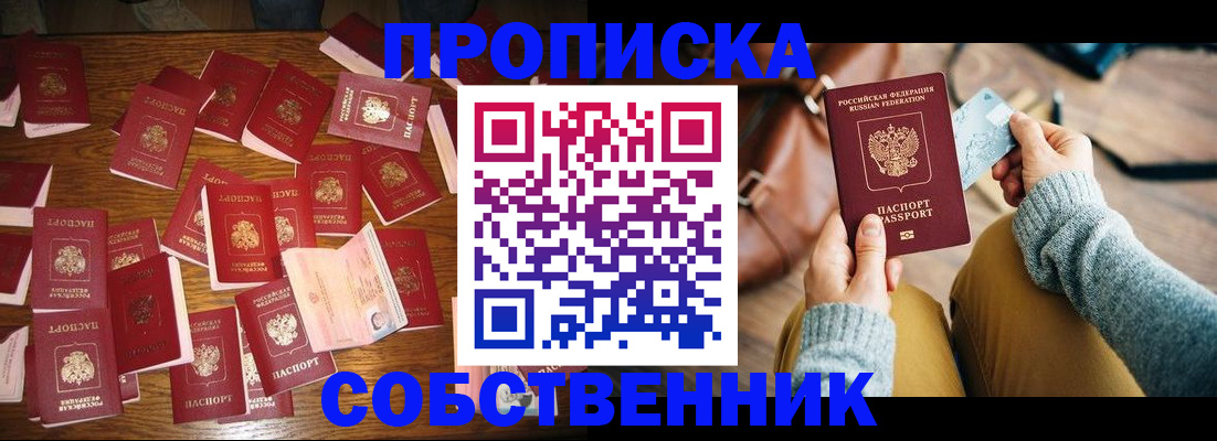 временная регистрация купить в Белёве