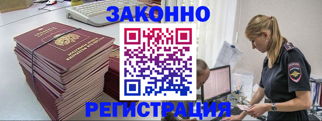 прописка в Белёве